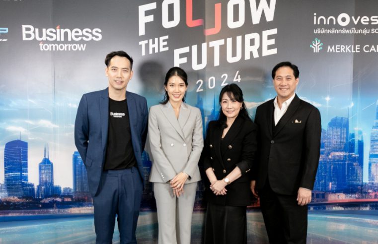 “MEDEZE” โชว์วิสัยทัศน์ในงาน “Follow The Future 2024 – UNRAVEL THE NEW ERA รู้ทันอนาคต ไขรหัสโลกยุคใหม่”