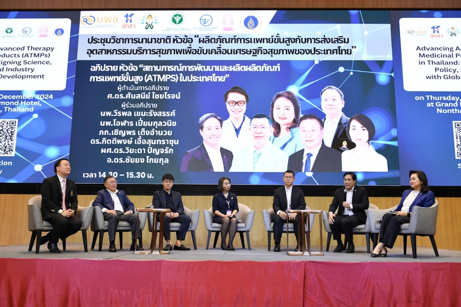 MEDEZE ร่วมอภิปรายงานประชุมวิชาการนานาชาติ “สถานการณ์การพัฒนาและผลิตผลิตภัณฑ์การแพทย์ขั้นสูง (ATMPs) ในประเทศไทย”