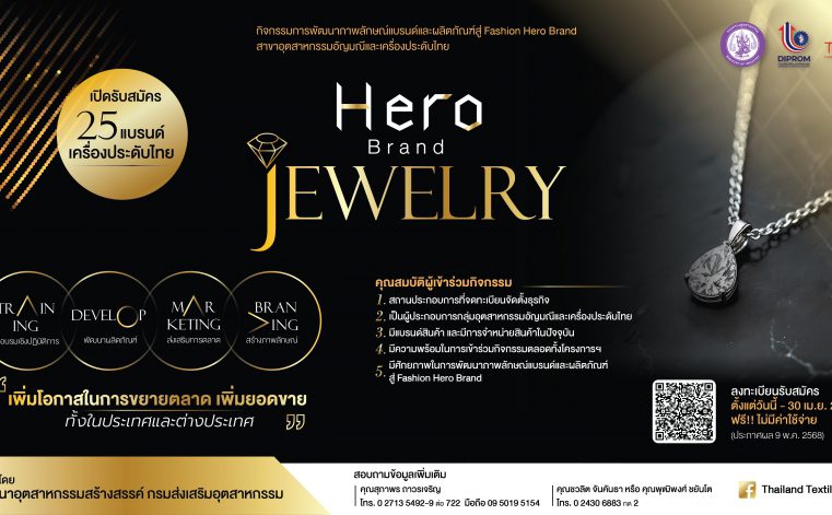 ดีพร้อม เจียระไน 25 แบรนด์อัญมณีไทยให้ปัง!