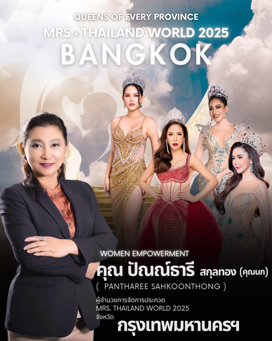 Mrs. Thailand World เปิดเวทีการประกวดที่ยิ่งใหญ่ เชิญชวนสาวสวยที่สมรสแล้วจากทั่วประเทศร่วมชิงชัยอีกครั้ง กรุงเทพมหานครไม่รอช้า ชวนสาวสวยที่เปี่ยมพลังและความมั่นใจ เข้าร่วมประกวดเป็นตัวแทนกรุงเทพมหานคร