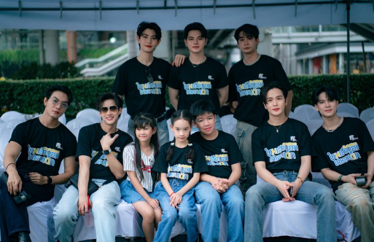 เบิกฤกษ์มหามงคล “ไหนเฮียบอกไม่ชอบเด็ก” จัดบวงสรวงใหญ่ ทัพนักแสดง-ผู้จัด พร้อมก้าวสู่ความปัง