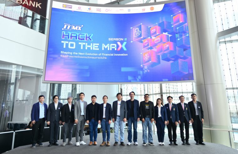 National ITMX จับมือพันธมิตรชั้นนำ เปิดเวที Hackathon “Hack to the Max Season 2”  ผลักดันคนรุ่นใหม่ ปั้นไอเดียพลิกโฉมอนาคตการเงินไทย