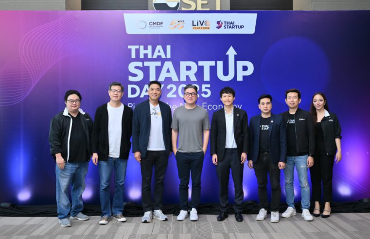 สมาคมการค้าสตาร์ทอัพไทย จัดงาน “Thai Startup Day 2025: Pioneer the New Economy” ฉลองครบรอบ 11 ปี นำพาประเทศเข้าสู่เศรษฐกิจใหม่ที่ยั่งยืน