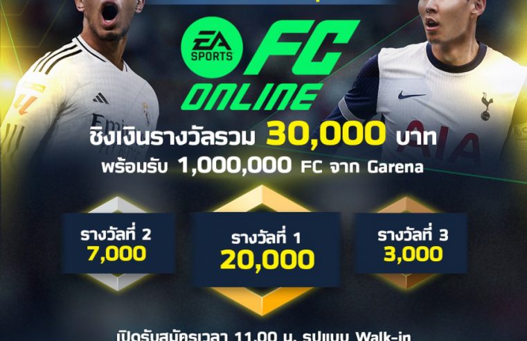 ดีป้า เตรียมจัด depa ESPORTS TOURNAMENT (Grand Final Tournament) เฟ้นหาสุดยอดทีมอีสปอร์ตหน้าใหม่จากทั่วประเทศเพื่อก้าวสู่วงการอีสปอร์ต