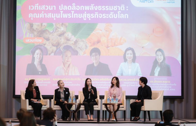 SNPS ร่วมเวทีเสวนา งานแถลงข่าวเปิดตัวโครงการ “การสร้างคุณค่าผลิตภัณฑ์สมุนไพรสู่ตลาดใหม่มูลค่าสูง”
