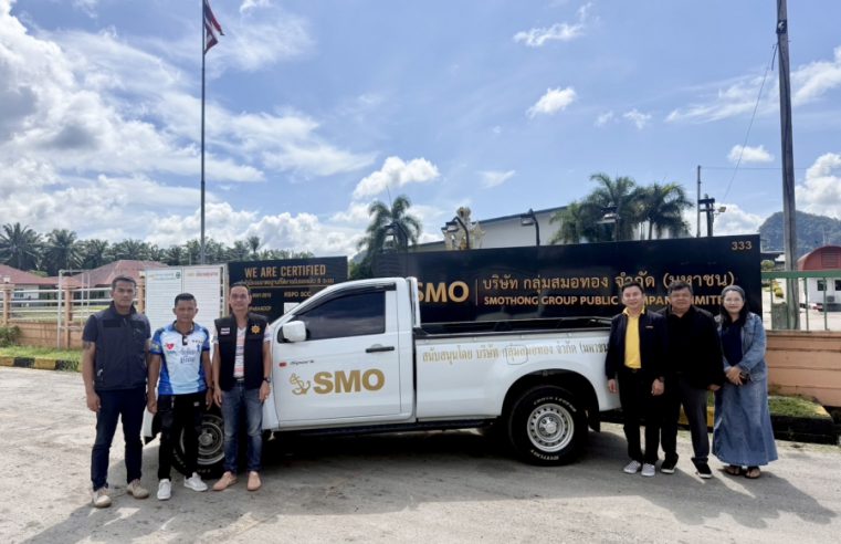 “SMO” มอบงบประมาณสนับสนุนการจัดซื้อรถกู้ชีพฉุกเฉินแก่หมู่บ้านบางคราม