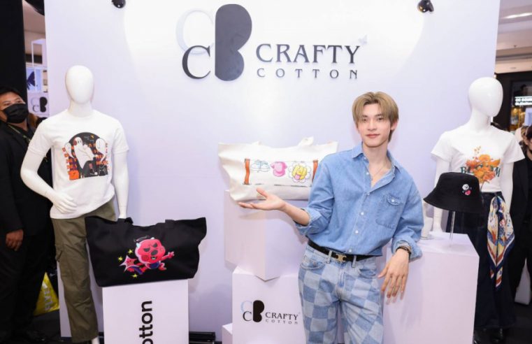 CraftyCotton แพลตฟอร์มแฟชั่นสายครีเอเตอร์ที่เปลี่ยนเสื้อผ้าธรรมดาให้กลายเป็นงานศิลปะที่มีชีวิต ชวนนักแสดงรุ่นใหม่ ตี๋ตี๋ – วันพิชิต ร่วมเปิดตัวเวอร์ชัน 2.0 ใช้งานง่ายตอบโจทย์สายศิลปะและสายแฟ