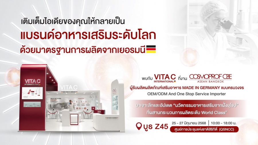วิตาซี อินเตอร์เนชั่นแนล ตอกย้ำความเป็นผู้นำด้านการผลิต “เม็ดฟู่” จากเยอรมนี นำขบวนสุดยอดนวัตกรรมผลิตภัณฑ์เสริมอาหารระดับเวิลด์คลาส แสดงในงาน Cosmoprof CBE ASEAN 2025
