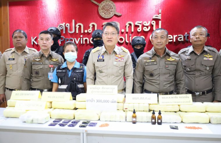 ผู้ว่าฯกระบี่นำแถลงจับกุมผู้ค้ายาเสพติดรายสำคัญ 3 คน พร้อมยาบ้า 300,000 เม็ด ตบตาเจ้าหน้าที่ลอบขนส่งทางรถทัวร์โดยสารประจำทางสายเชียงใหม่-ภูเก็ต