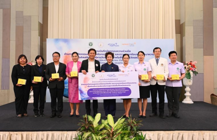 สวทช. โดยนาโนเทค จับมือพันธมิตร ปูพรมใช้ “ชุดตรวจคัดกรองโรคไต” นำร่องสร้าง “ขอนแก่นโมเดล” พร้อมตั้งเป้าขยายผลทั่วไทยในปี 2571