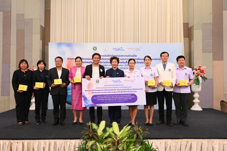 สวทช. โดยนาโนเทค จับมือพันธมิตร ปูพรมใช้ “ชุดตรวจคัดกรองโรคไต” นำร่องสร้าง “ขอนแก่นโมเดล” พร้อมตั้งเป้าขยายผลทั่วไทยในปี 2571