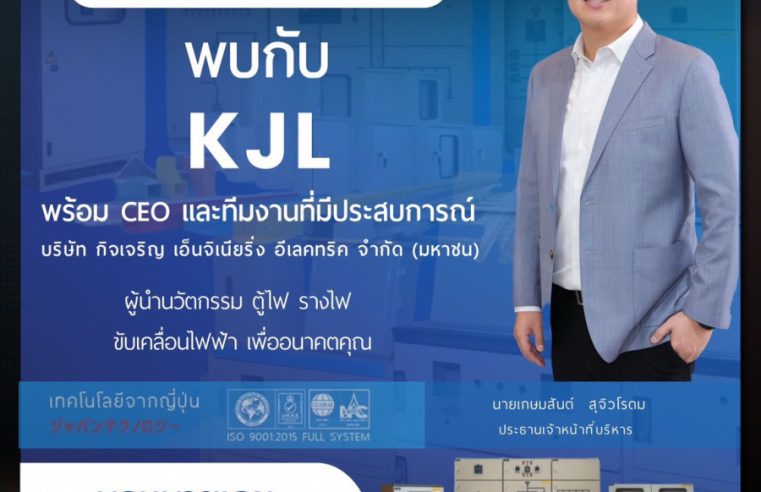 KJL ยกทัพผู้บริหาร เตรียมงัดข้อมูลเด็ดโชว์งาน “mai FORUM 2025” 