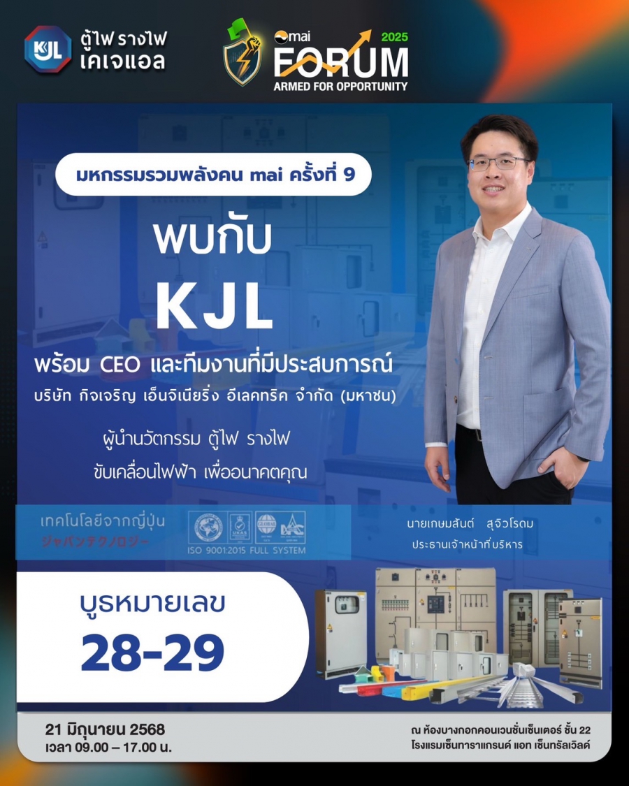 KJL ยกทัพผู้บริหาร เตรียมงัดข้อมูลเด็ดโชว์งาน “mai FORUM 2025” 