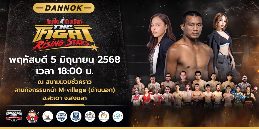 ปักธงลงใต้! ภาคต่อความมันส์ ศึกมวยไทย 3 ยก “The Fight Rising Stars – ศึกเฟ้นช้างเผือก ด่านนอก” พบกัน 5 มิถุนายนนี้!