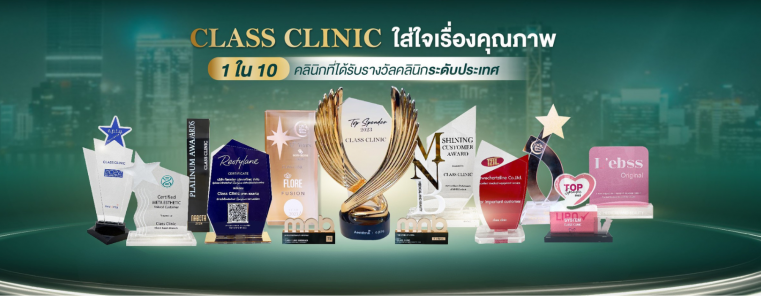 “คลินิกเสริมความงามอันดับ 1 ในอีสาน สู่ตัวจริงเรื่องความงาม กว่า 20 สาขาทั่วประเทศ” กับ CLASS CLINIC 