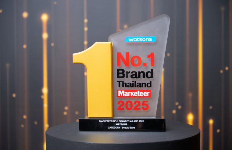 วัตสัน ประเทศไทย ครองแชมป์ “Marketeer No.1 Brand Thailand 2025” สองปีซ้อน ตอกย้ำผู้นำตลาดสุขภาพและความงามอันดับหนึ่งในใจผู้บริโภค