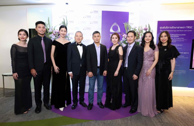 TRSC พลิกโฉมสู่ TRSC International Eye and Vision Center “ขยายฐานผู้ใช้บริการทุกช่วงวัย สู่ยุคใหม่ของการแก้ไขสายตา-ดูแลสุขภาพตาอย่างลึกซึ้ง” ในงาน TRSC Exclusive Dinner: New Vision and EYEvolution