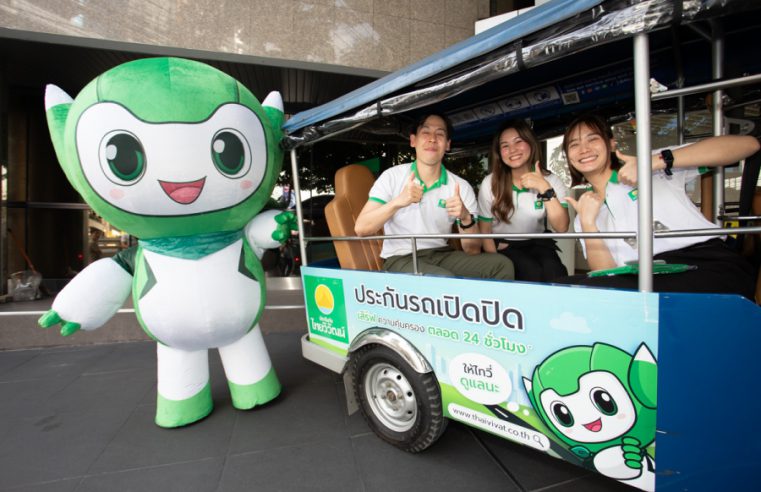 ประกันภัยไทยวิวัฒน์ เดินหน้ากิจกรรม CSR “Protect Your Health” ปี 2 ส่งเสื้อกันฝนดูแลสุขภาพคนกรุงฯ