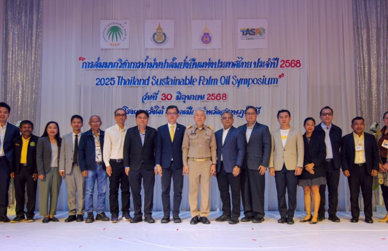 “SMO” ร่วมเวที 2025 Thailand Sustainable Palm Oil Symposium แลกเปลี่ยนแนวทางสู่ปาล์มน้ำมันยั่งยืน