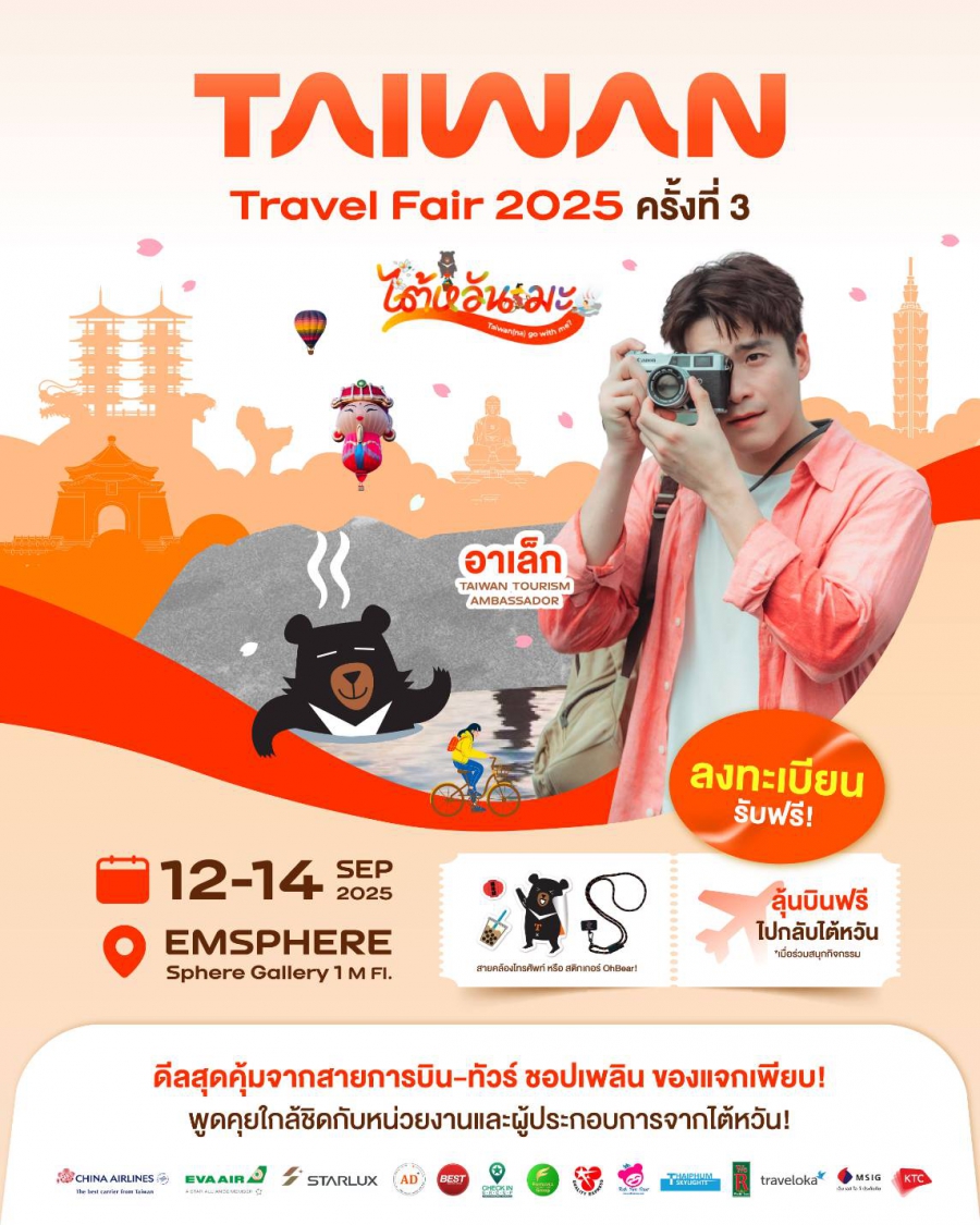 การท่องเที่ยวไต้หวันจัดงาน “Taiwan Travel Fair 2025” พร้อมสิทธิพิเศษและของที่ระลึกมากมาย ชวนคนไทยบินลัดฟ้าเที่ยวไต้หวัน