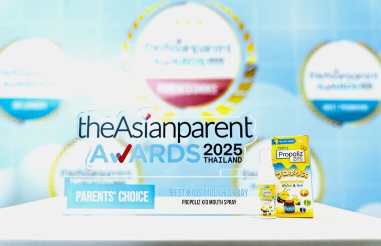 Propoliz Kid คว้ารางวัล theAsianparent Awards 2025 ตอกย้ำความเชื่อมั่นของคุณพ่อ คุณแม่ทั่วประเทศ ในฐานะผลิตภัณฑ์ดูแลสุขภาพช่องปากและลำคอสำหรับเด็กที่ไว้ใจได้