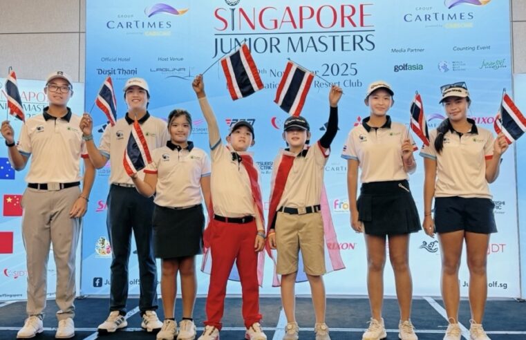 ‘รัฐวิชญ์ รัฐชัยอนันต์’ และ ‘บุญยนุช ศุภกิจบุญชู’ ควงคู่คว้ารองชนะเลิศอันดับที่ 1 “SINGAPORE JUNIOR MASTERS 2025” ด้านนักกอล์ฟไทยอีก 6 คนทำผลงานยอดเยี่ยม เก็บประสบการณ์ล้ำค่า