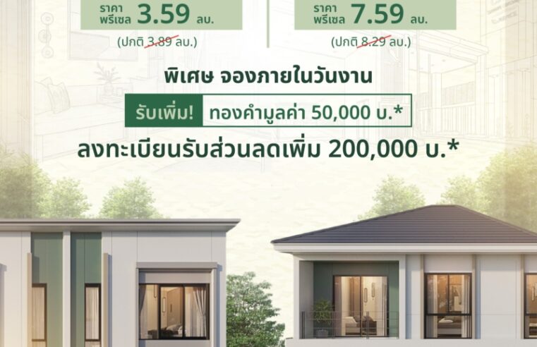 Peace and Living เปิดโครงการใหม่ “CHER สาทร-สุขสวัสดิ์” พรีเมียมทาวน์โฮมและบ้านแฝด ชูทำเลทอง ใช้ชีวิตอย่างสบายใจสไตล์คนเมือง     เตรียมจัดงาน PRE-SALE 22-23 พ.ย. นี้ พร้อมอัดโปรฯ สุดปัง แถมทองคำ และส่วนลดสูงสุดถึง 200,000