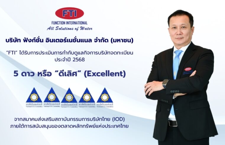 “FTI” ปังไม่พัก คว้า CG Rating ระดับ 5 ดาว