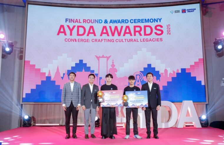 นิปปอนเพนต์ ประกาศผล 2 ผู้ชนะ “AYDA AWARDS 2025” สุดยอดรางวัลระดับประเทศของนักออกแบบรุ่นใหม่ยอดฝีมือด้านสถาปนิก – อินทีเรีย เตรียมผลักดันสู่เวทีโลก ต่อยอดโอกาสเรียนฟรีที่ Harvard’s Graduate School of Design