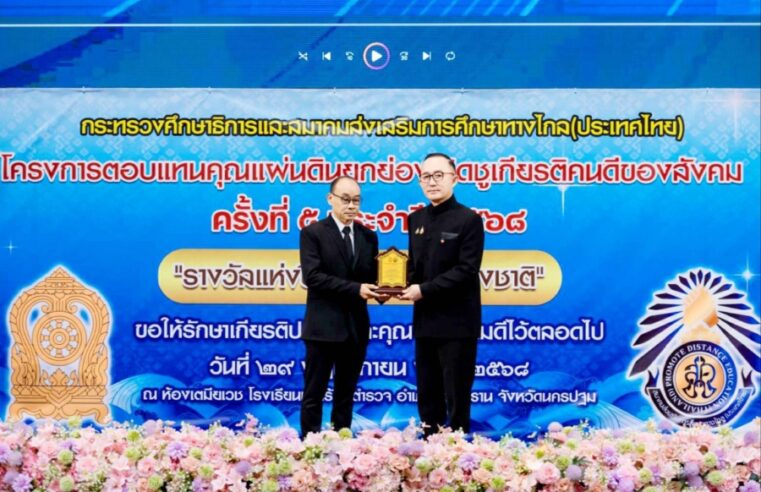 ดร.ณัชรัตน์ กล่ำทวี คว้ารางวัล “ปูชนียบุคคล บุคคลแห่งชาติ ปี 2568” เกียรติสูงสุดเชิดชูผู้ทำคุณประโยชน์ต่อประเทศชาติ – สะท้อนบทบาทนักวิชาการสร้างสันติภาพเชื่อมไทยสู่เวทีโลก