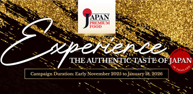 เจโทร (JETRO) เปิดตัวแคมเปญสุดหรู”JAPAN PREMIUM FOOD 2025″ จับมือ 3 โรงแรมดัง ดึง “อาเล็ก ธีรเดช” ชวนคนไทยสัมผัสรสชาติวัตถุดิบพรีเมียมแท้จากญี่ปุ่น