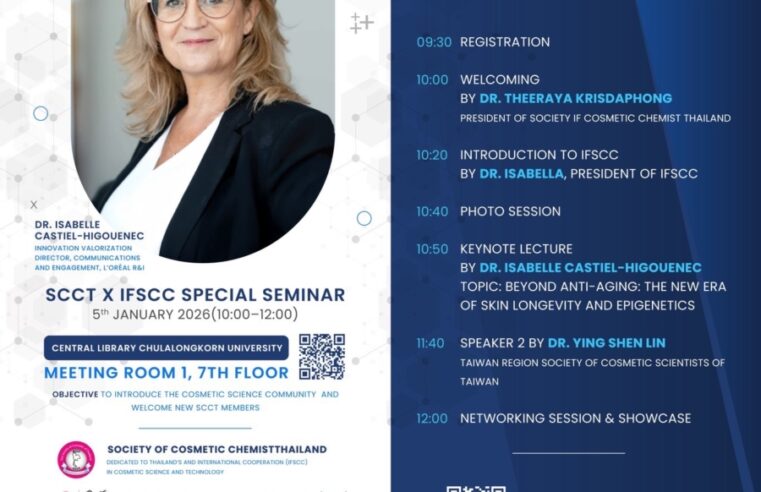 SCCT ผนึกกำลัง IFSCC จับมือจุฬาลงกรณ์มหาวิทยาลัย และ NANOTEC จัดสัมมนาพิเศษระดับโลก เปิดมุมมองอนาคต “Skin Longevity and Epigenetics” เชิญนักวิจัยและผู้สนใจเข้าร่วมงาน โดยไม่เสียค่าใช้จ่าย