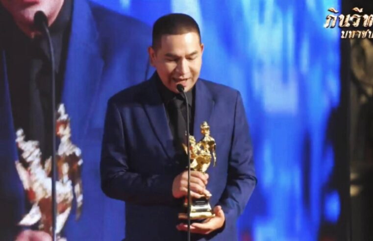 วศิน วรรณพฤกษ์ คว้ารางวัล “กินรีทอง” มหาชน ครั้งที่ ๑๑ สาขาบุคคลต้นแบบตัวอย่างสังคม