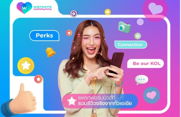 วัตสัน เปิดตัว Watsons Community คอมมูนิตี้สุขภาพ-ความงาม จากรีวิวผู้ใช้จริงทั่วเอเชีย