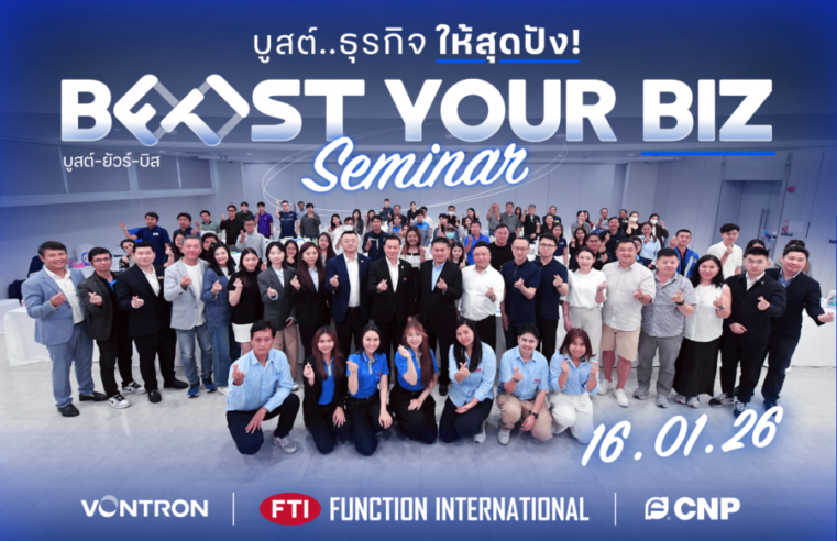 FTI จัดสัมมนา “BOOST YOUR BIZ” เสริมศักยภาพธุรกิจไทยด้วยนวัตกรรมระดับโลก