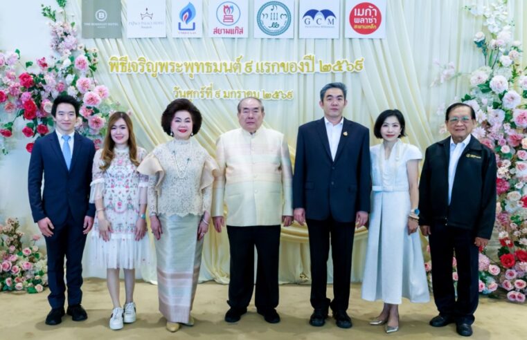 ดร. วรวิทย์ – ดร. พัชรา วีรบวรพงศ์ ประธานกรรมการบริหาร บริษัท สยามแก๊ส แอนด์ ปิโตรเคมีคัลส์ จำกัด (มหาชน) จัดพิธีทำบุญก้าวแรกแห่งปี 2569 เพื่อความเป็นสิริมงคล