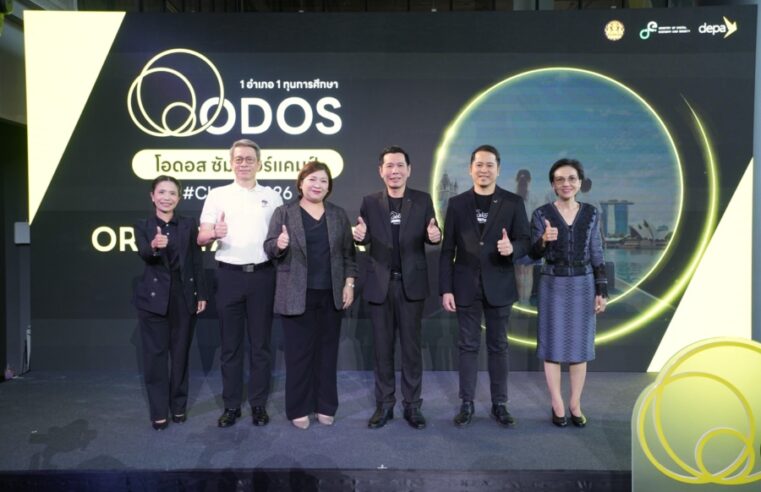 ดีป้า เปิดกิจกรรมปฐมนิเทศโครงการ ODOS Summer Camp รุ่นที่ 2 พร้อมมอบกำลังใจเยาวชนไทย ก่อนลัดฟ้าเก็บเกี่ยวประสบการณ์ในต่างแดน