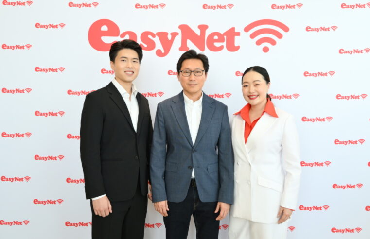 อีซี่ เน็ต (ไทยแลนด์) ประกาศยุทธศาสตร์ปี 2026 บุกตลาด SME เต็มสูบ ชูโซลูชัน WiFi อัจฉริยะ ลดต้นทุน-เพิ่มความปลอดภัย
