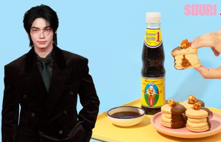 2 ตัวท็อปความอร่อย SOURI และเด็กสมบูรณ์ เขย่าวงการขนมหวาน เปิดตัวโพรเจกต์ “Fusion Unlocked” เปลี่ยนรสชาติซีอิ๊วขาวในตำนาน สู่ Fatcaron สุดล้ำ วางจำหน่ายแล้ววันนี้! ทั่วประเทศ