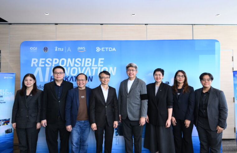 ETDA เปิดเวที ‘Responsible AI Innovation Hackathon’ เฟ้นหาสุดยอดนวัตกรรม AI อย่างมีธรรมาภิบาล เพื่อประชาชนเข้าถึงความยุติธรรมที่โปร่งใส มั่นใจ และเท่าเทียม
