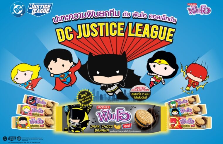ฟันโอ ปล่อยคอลเลกชันใหม่ ที่ได้แรงบันดาลใจจาก DC’s Justice League สร้างปรากฏการณ์ความคิวท์ทั่วเมือง