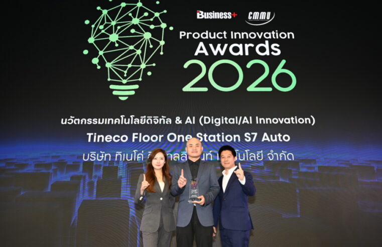 Tineco Floor One Station S7 Auto คว้ารางวัล BUSINESS+ PRODUCT INNOVATION AWARDS 2026 ตอกย้ำความเป็นผู้นำนวัตกรรมเครื่องล้างพื้นอัจฉริยะระดับโลก
