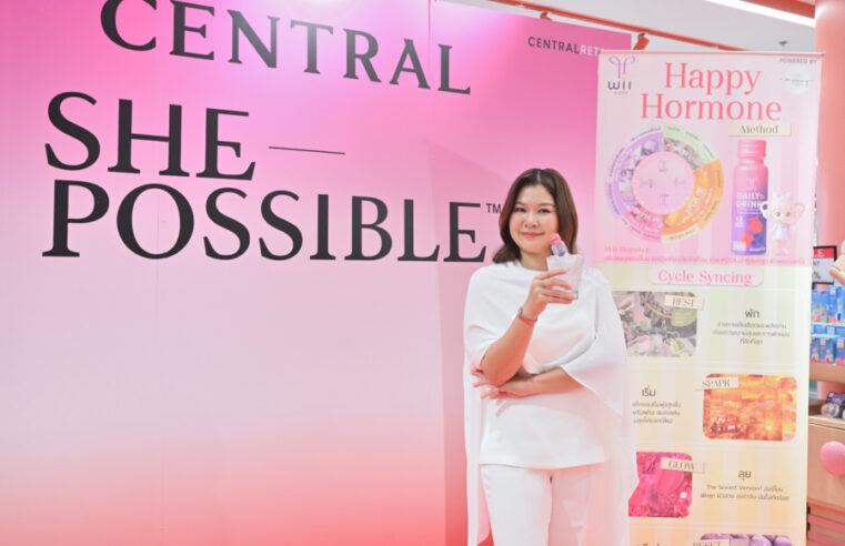 “Central ดึง ‘คุณฝน วริษา’ CEO หญิงเก่งแห่ง Mommy Booster ร่วมฉลองวันสตรีสากลในงาน SHEPOSSIBLE 2026 ชูแนวคิดการใช้ชีวิตตามจังหวะฮอร์โมน ‘Happy Hormone Method’ สร้างแรงบันดาลใจให้ผู้หญิงเข้าใจตัวเอง ยกระดับไลฟ์สไตล์ผู้หญิงยุคใหม่ให้สวยและสตรองจากภายใน