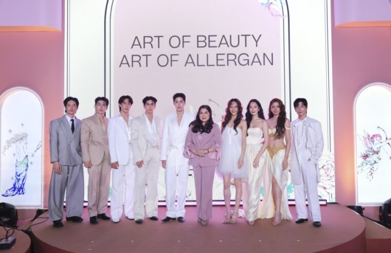 Allergan Aesthetics จัดงานเปิดตัวปรากฏการณ์ความงามแห่งปี “AA Signature: Art of Beauty, Art of Allergan” “ความงามที่คุณเลือกได้” ผสานศาสตร์การแพทย์และศิลปะแบบองค์รวม