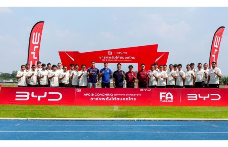 เจาะสนามฝึก! AFC ‘B’ Coaching Certificate Course by BYD ส่องบรรยากาศกุนซือไทย ลุยติวเข้มแทกติก ปั้นโค้ชคุณภาพสู่มาตรฐานสากล