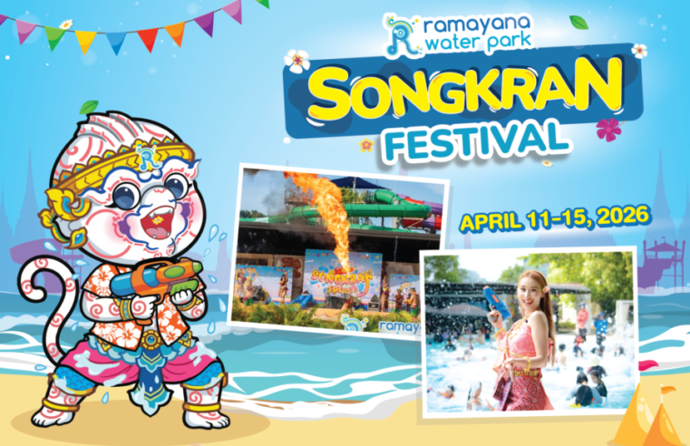 สวนน้ำรามายณะ พัทยา ปล่อยพลังความมันส์รับสงกรานต์! สาดกิจกรรมความสนุกไม่อั้น 5 วันเต็ม แจกฟรี! ปืนฉีดน้ำ วันที่ 11 – 15 เม.ย. 2569 พร้อมชวนฉลองครบรอบ 10 ปีสุดยิ่งใหญ่