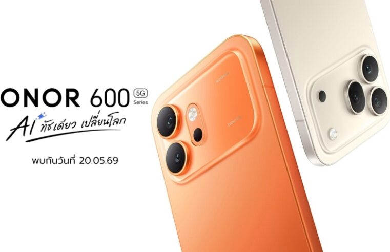 HONOR 600 Series เขย่าตลาดเรือธง  ปลดล็อกพลัง AI Image to Video 2.0 พลิกทุกภาพนิ่งให้มีชีวิต เตรียมเปิดราคา 20 พ.ค.นี้ 