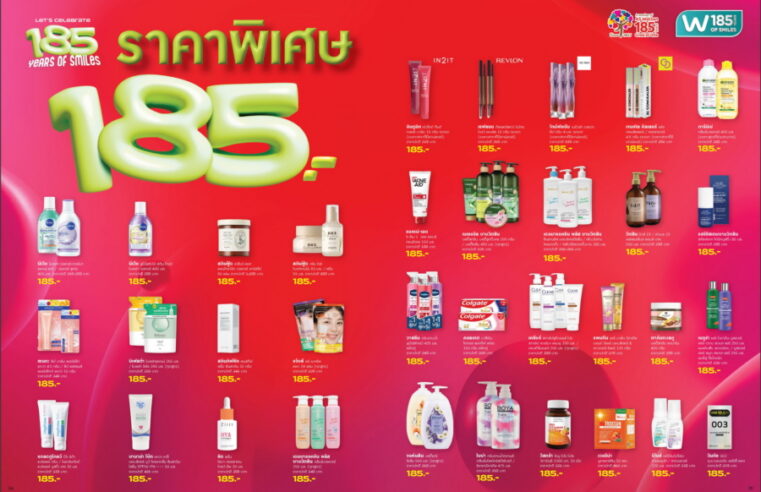 วัตสัน ส่งต่อรอยยิ้มครั้งใหญ่ ฉลอง 185 ปี AS Watson กับแคมเปญ “185 YEARS OF SMILES” ตลอดเดือนมิถุนายน 2569