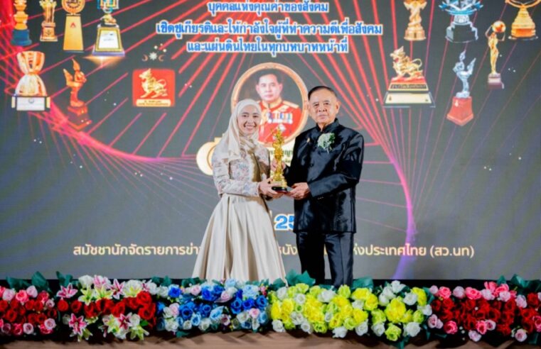 ผอ.ฮีดายะห์ อิสัน คว้ารางวัล “เทพสตรี ประจำปี 2569” สาขาสตรีผู้ส่งเสริมและพัฒนาการศึกษาดีเด่นแห่งชาติ