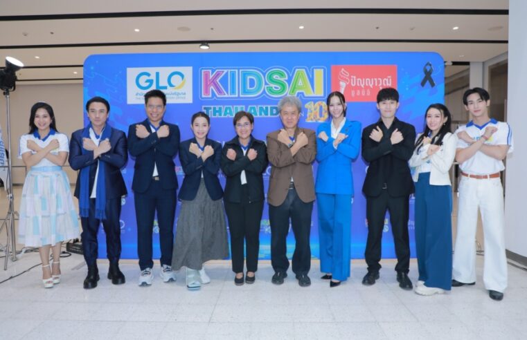 สำนักงานสลากฯ สานต่อ คิดใส ไทยแลนด์ ซีซั่น 10 เปิดเวทีให้เยาวชนโชว์ศักยภาพ มุ่งห่างไกลการพนัน สำนักงานสลากกินแบ่งรัฐบาล (GLO) ร่วมกับ มูลนิธิปัญญาวุฒิ ร่วมแถลงข่าวเปิดตัวโครงการ